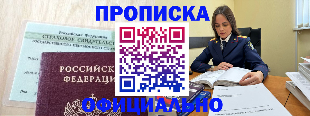 временная регистрация купить в Снежинске