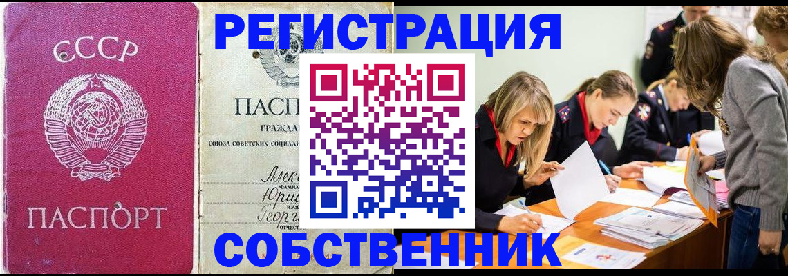 купить прописку в Снежинске